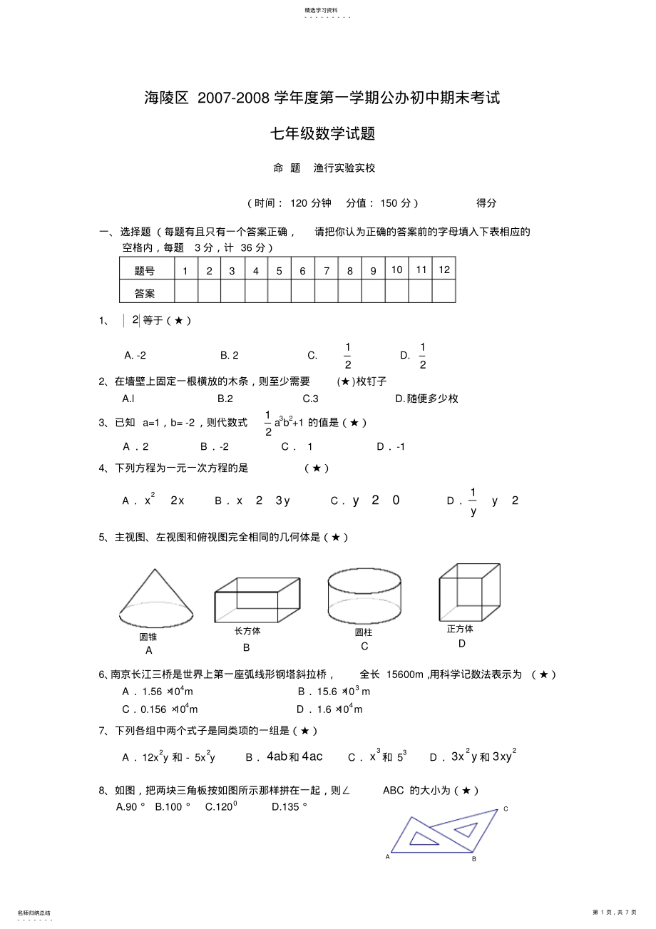 2022年初一数学上学期期末试题 .pdf_第1页