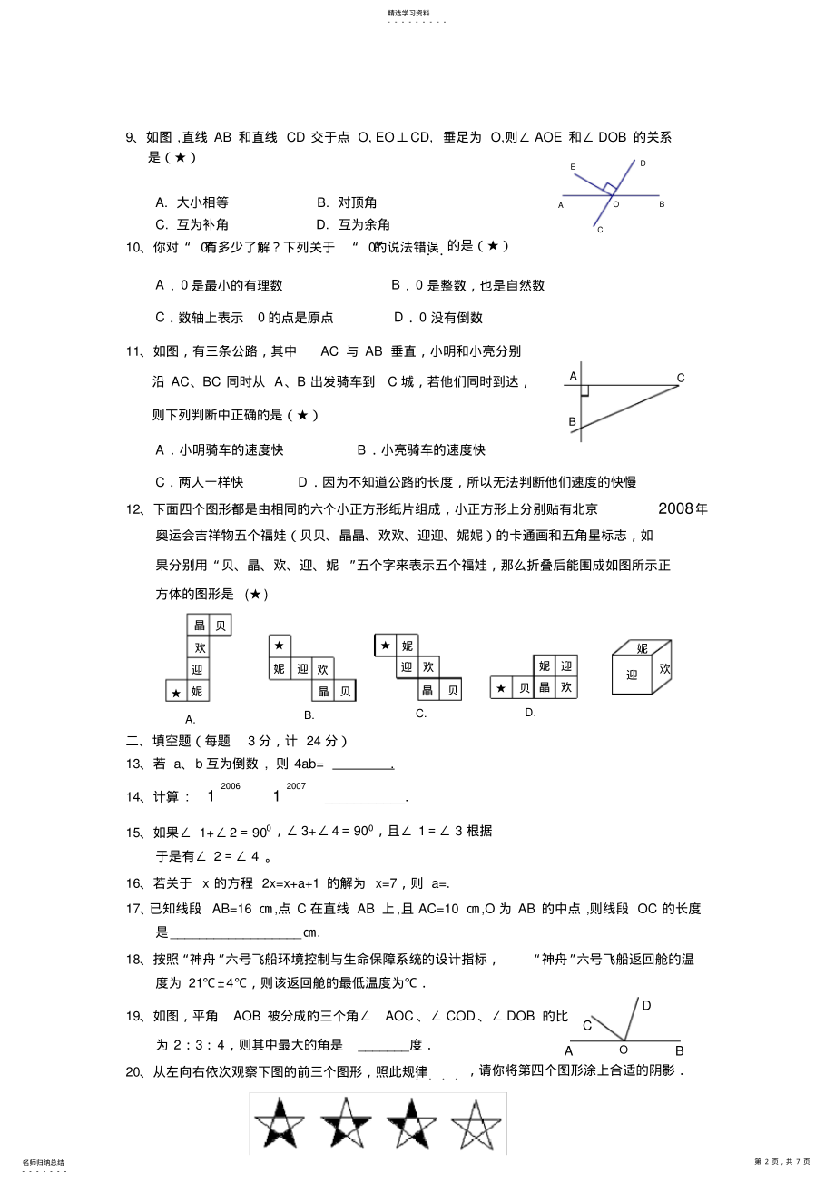 2022年初一数学上学期期末试题 .pdf_第2页