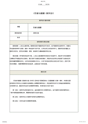 2022年饮食与健康教学设计 .pdf