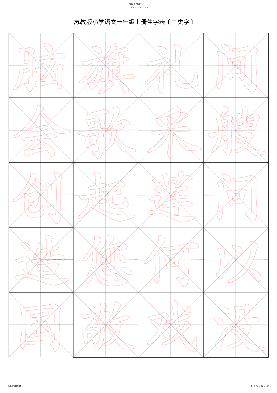 2022年苏教版小学语文一年级上册生字表 .pdf_第2页