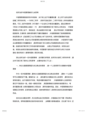 2022年如何当好中层管理者的几点思考_百度文库 .pdf