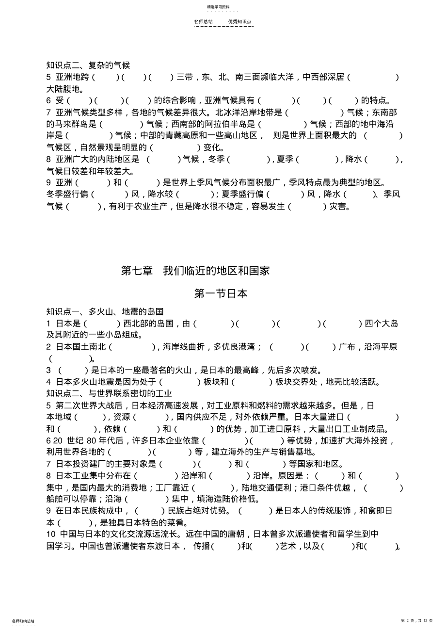 2022年初中地理七下知识点填空 .pdf_第2页