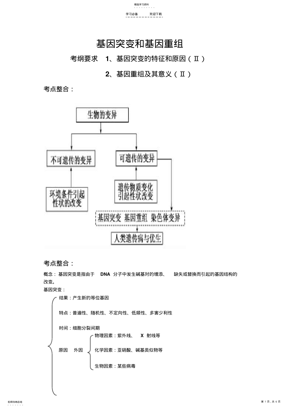 2022年基因突变 .pdf_第1页