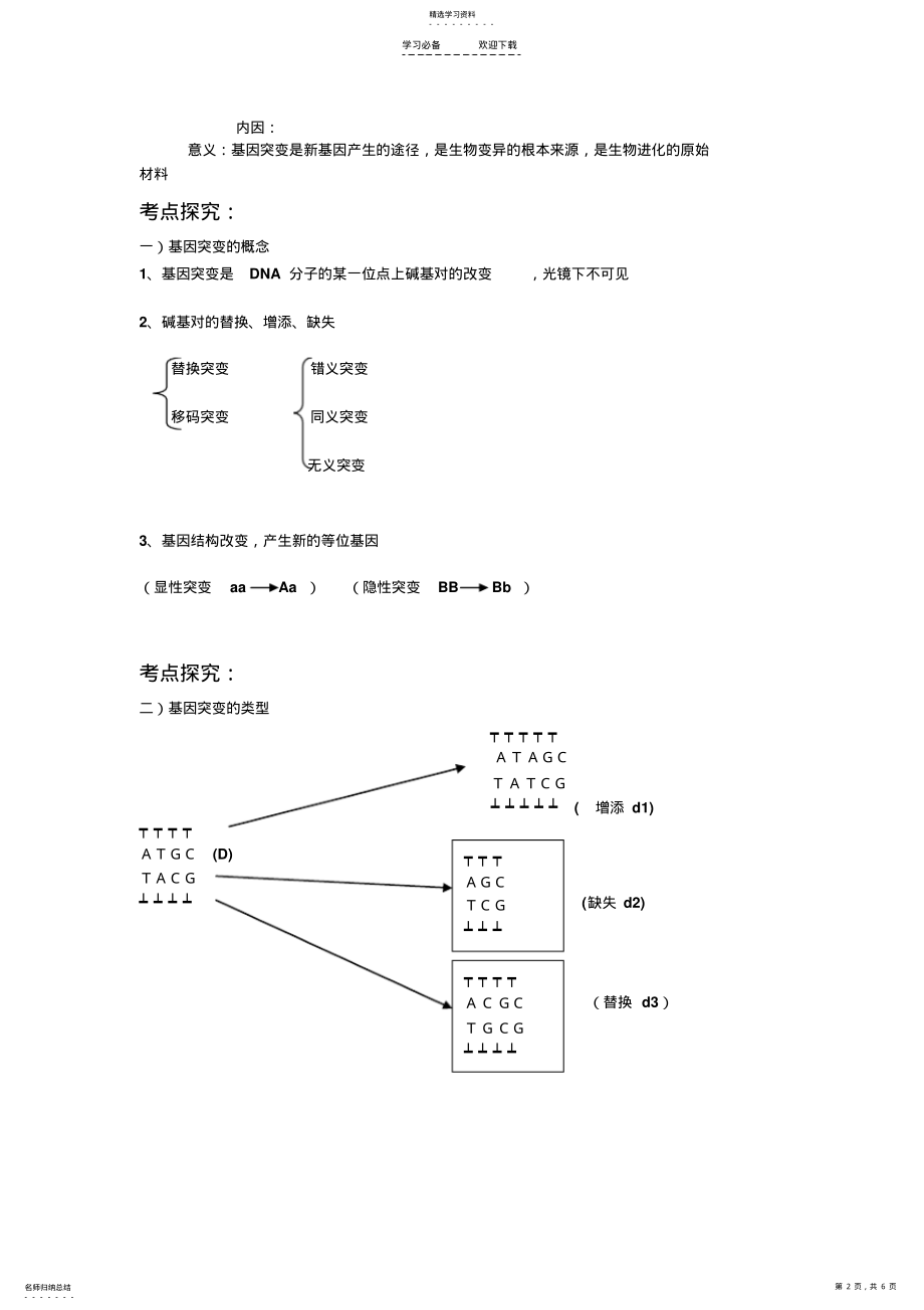 2022年基因突变 .pdf_第2页