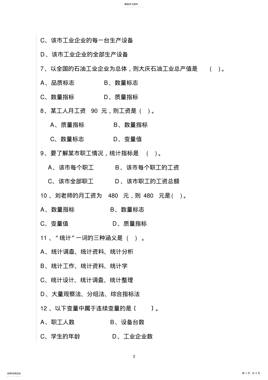 2022年统计学第一章习题 .pdf_第2页