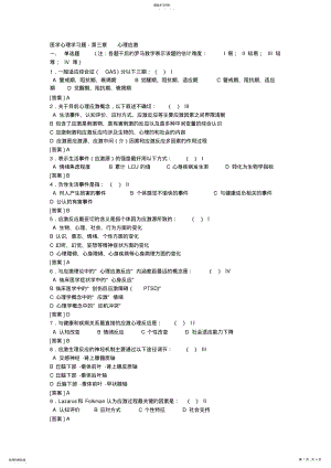 2022年医学心理学心理应激练习题 .pdf