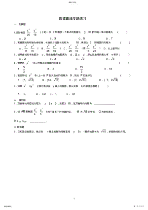 2022年完整word版,高中数学-圆锥曲线练习题含答案 .pdf