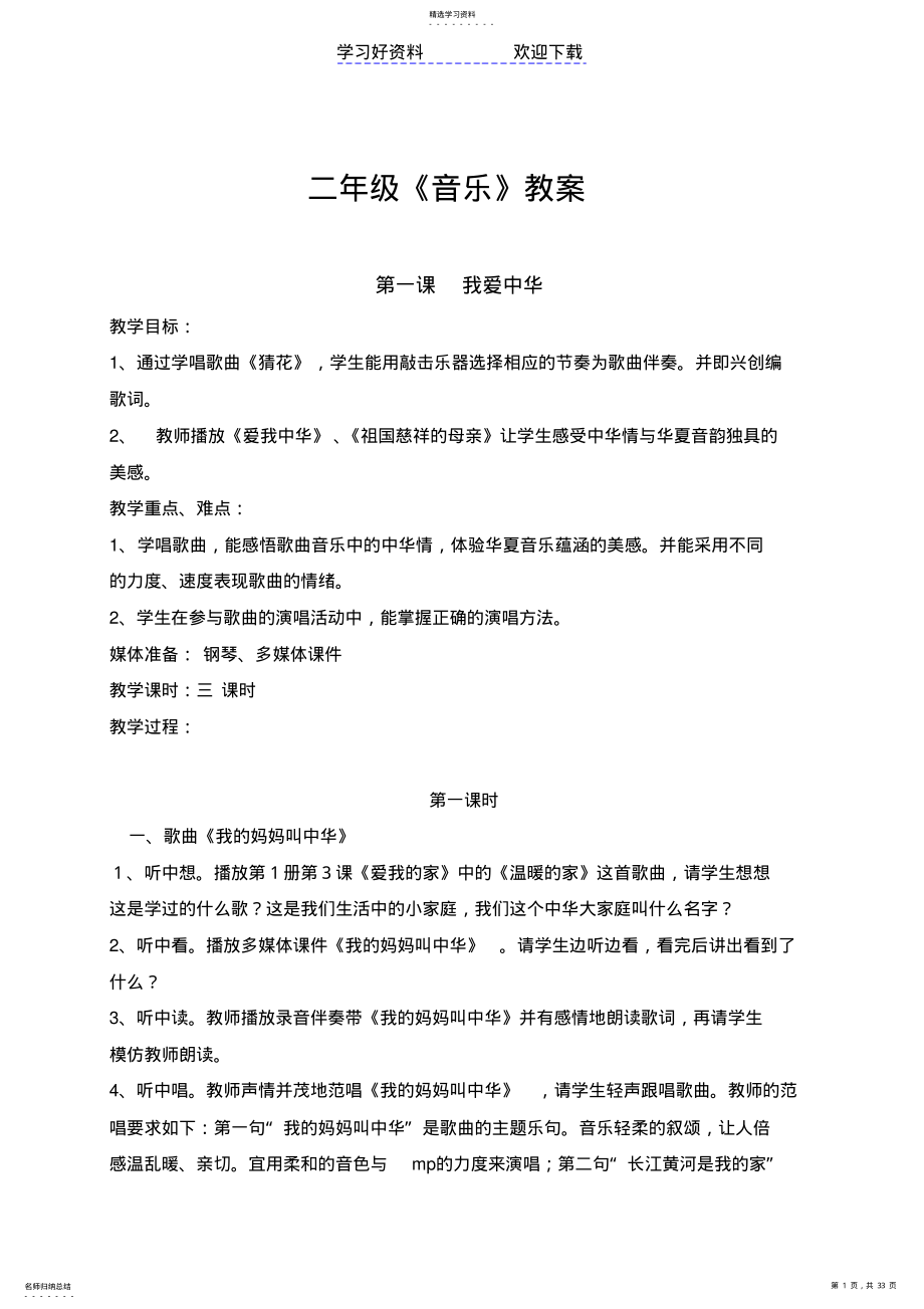 2022年花城版第四册音乐教案 .pdf_第1页