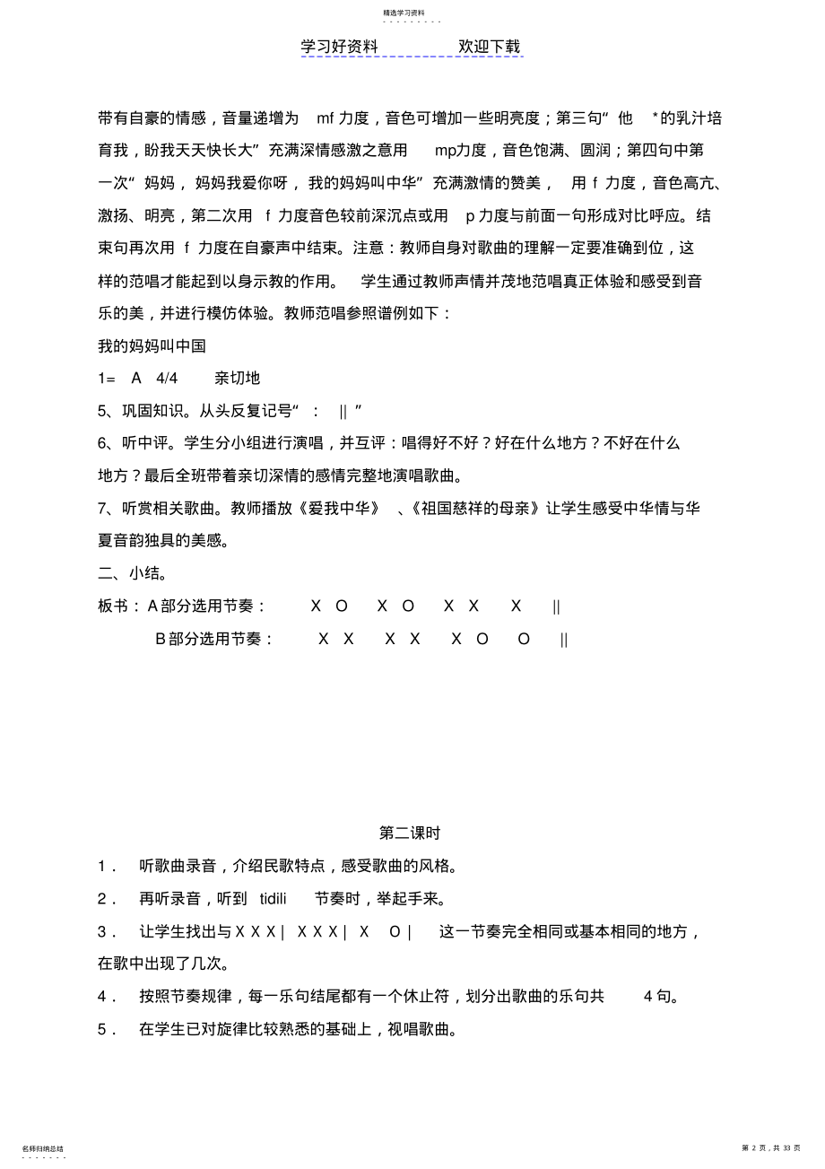 2022年花城版第四册音乐教案 .pdf_第2页