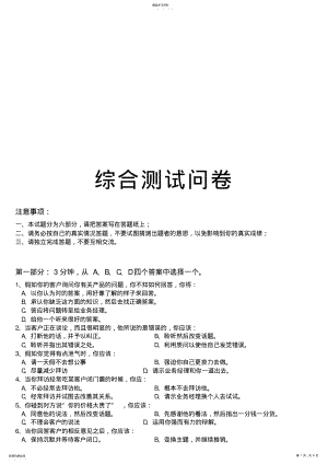 2022年综合测试调查问卷 .pdf