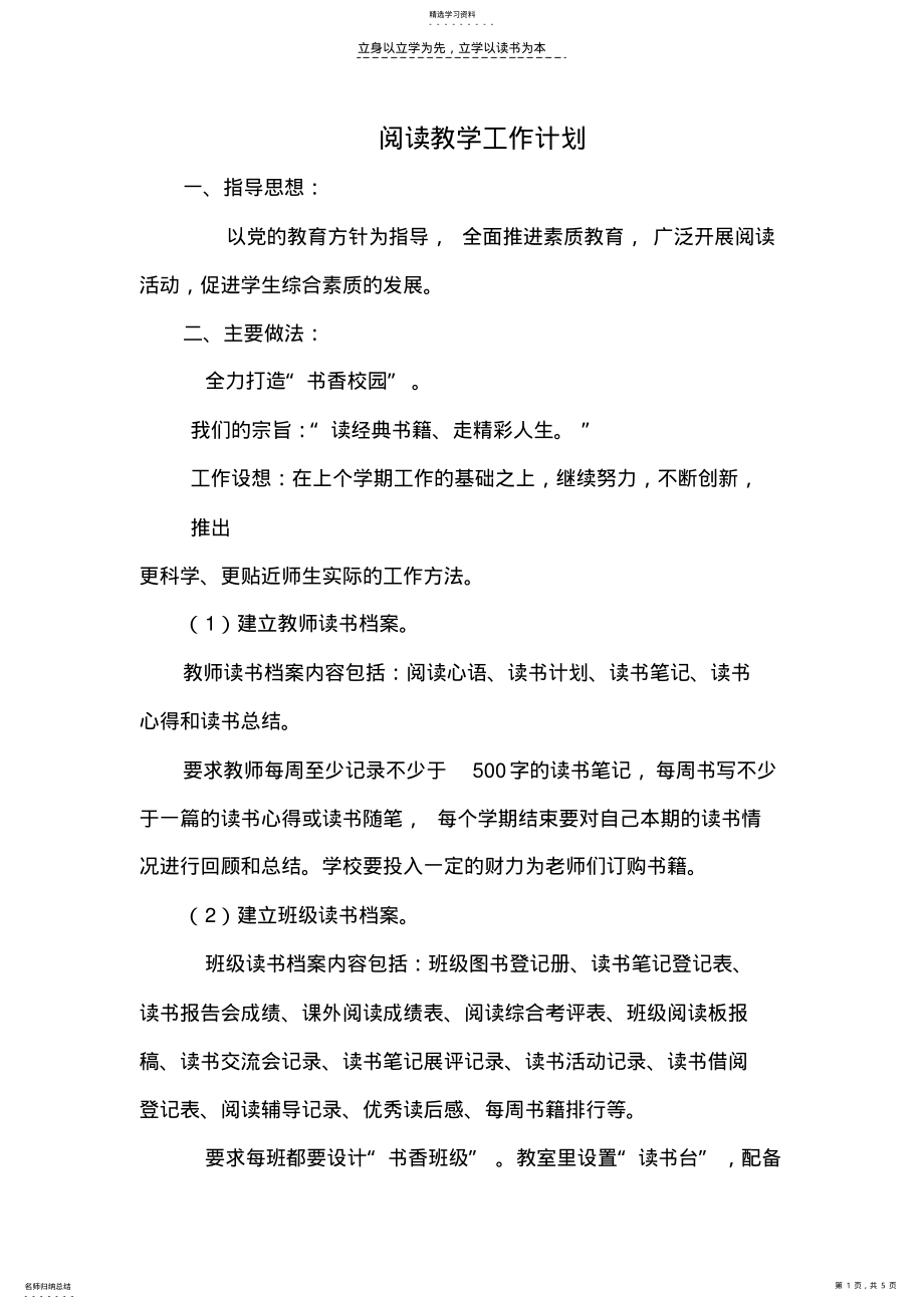 2022年阅读教学工作计划 .pdf_第1页