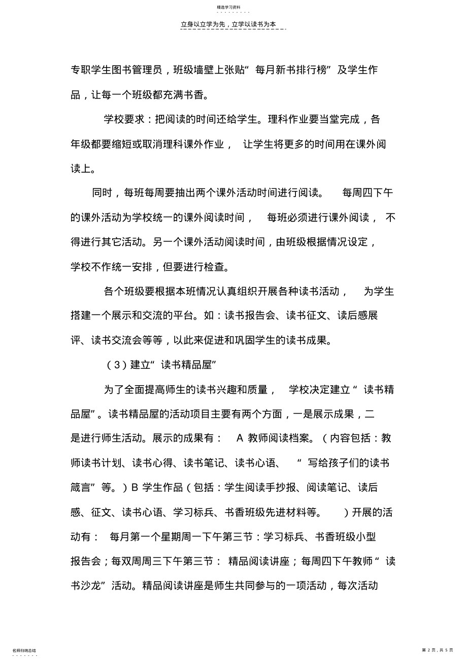 2022年阅读教学工作计划 .pdf_第2页