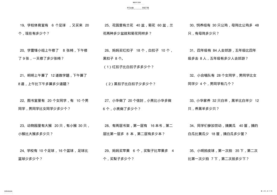 2022年青岛版一年级数学下册应用题与分类练习 .pdf_第2页