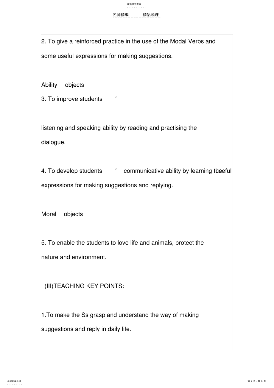 2022年小学英语优秀说课稿 .pdf_第2页