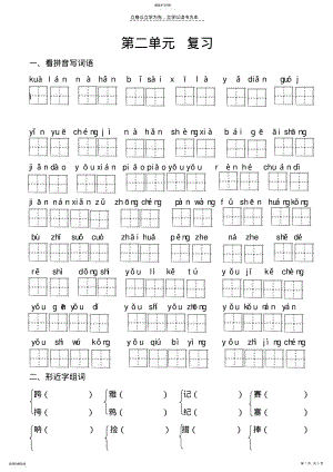 2022年苏教版小学语文三年级下册第二单元复习资料 .pdf