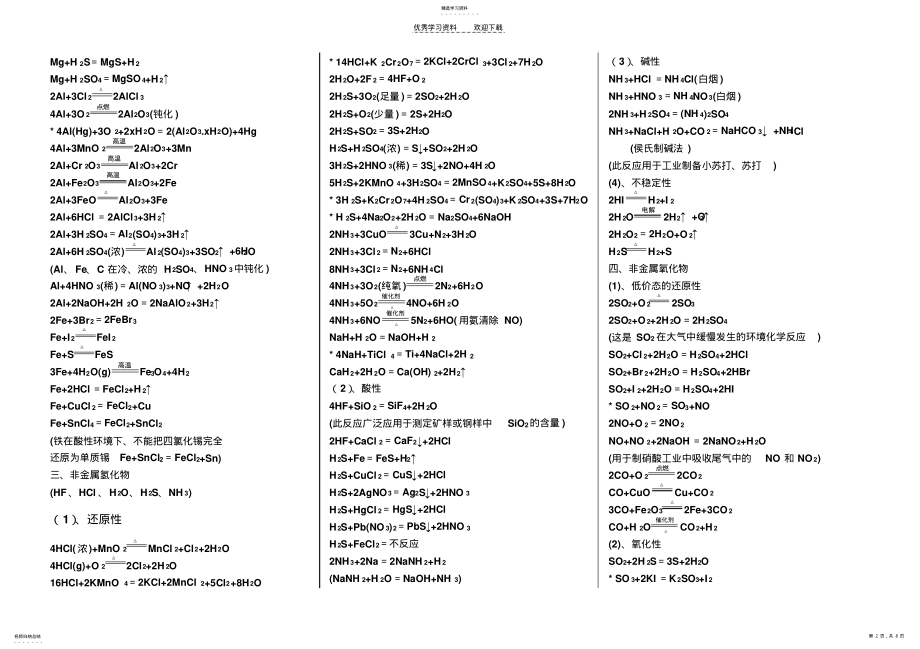 2022年史上最全的高考化学方程式总结 .pdf_第2页