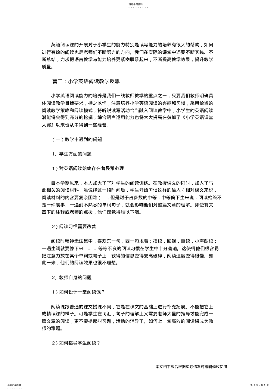 2022年小学英语阅读教学反思_共5页 .pdf_第2页