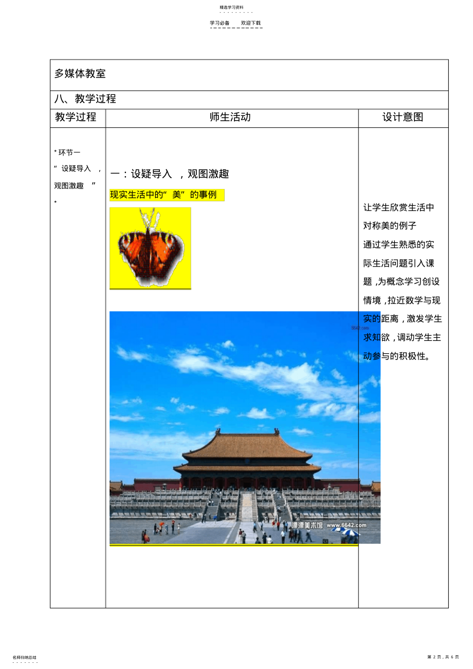 2022年函数的奇偶性教学设计 .pdf_第2页