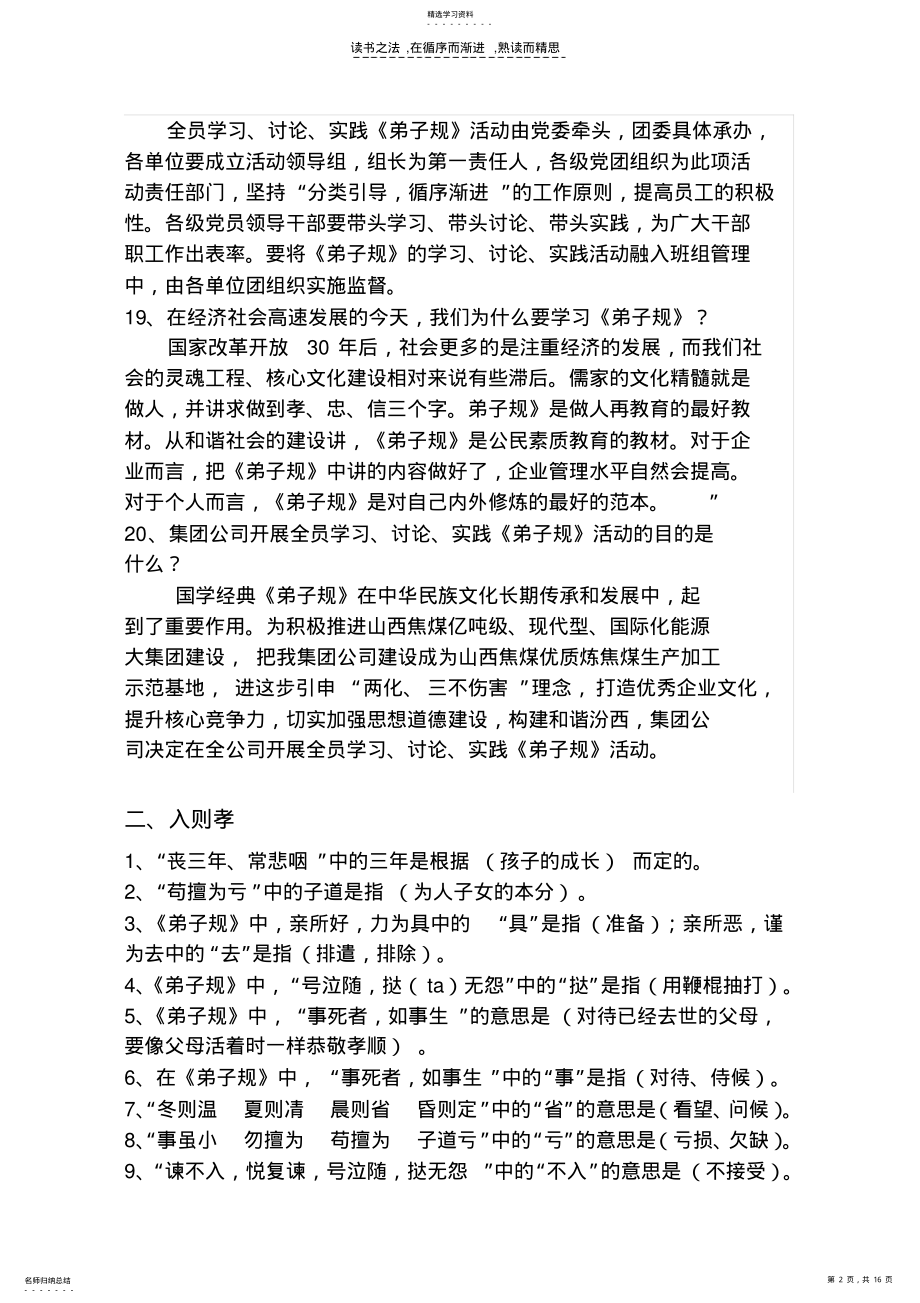 2022年学习实践弟子规知识竞赛复习题 .pdf_第2页