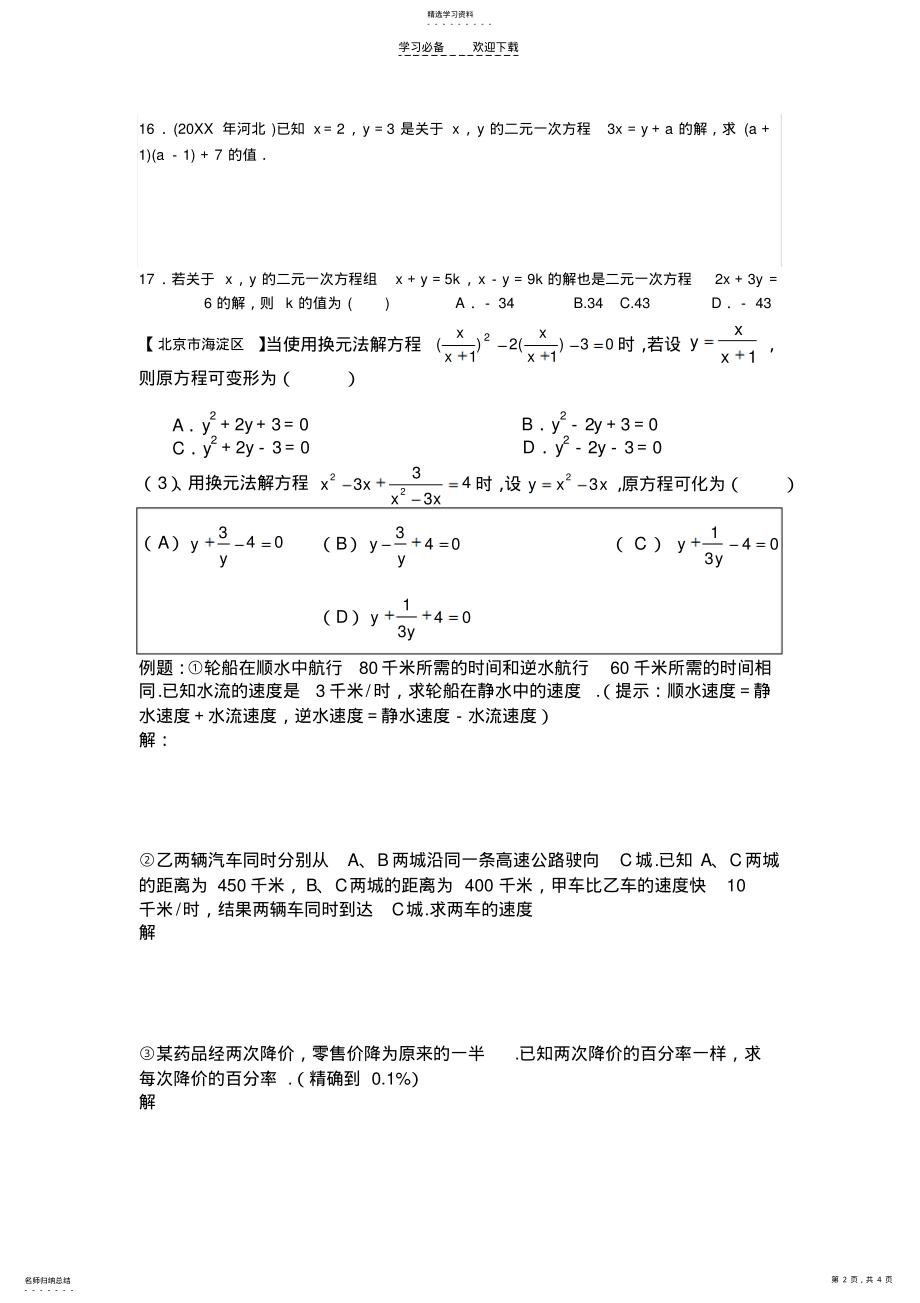 2022年初三中考数学方程组练习题及答案 .pdf_第2页