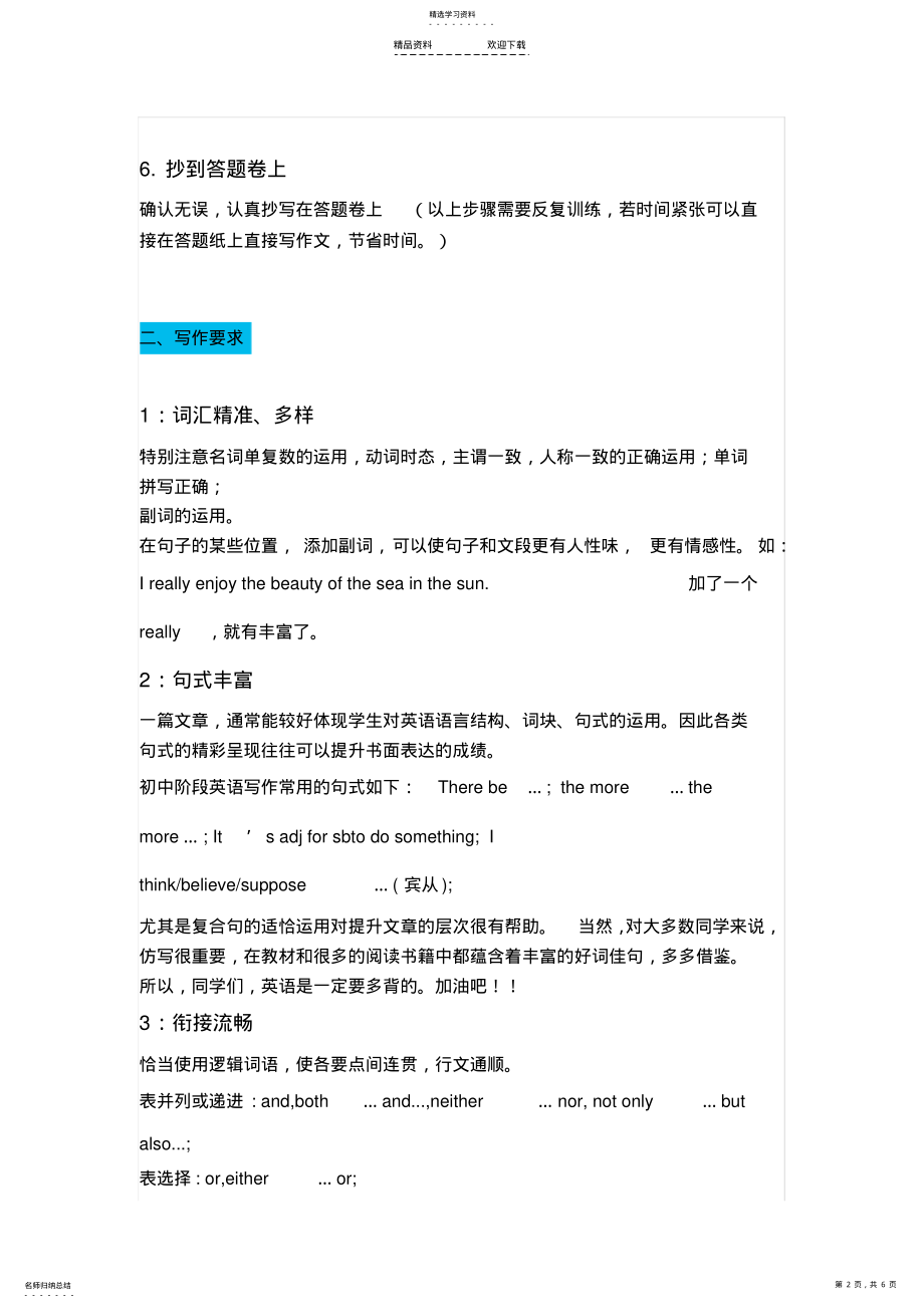 2022年英语作文技巧 .pdf_第2页