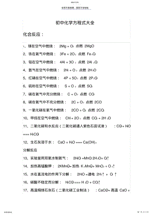 2022年初中化学反应中特殊现象与化合价 .pdf