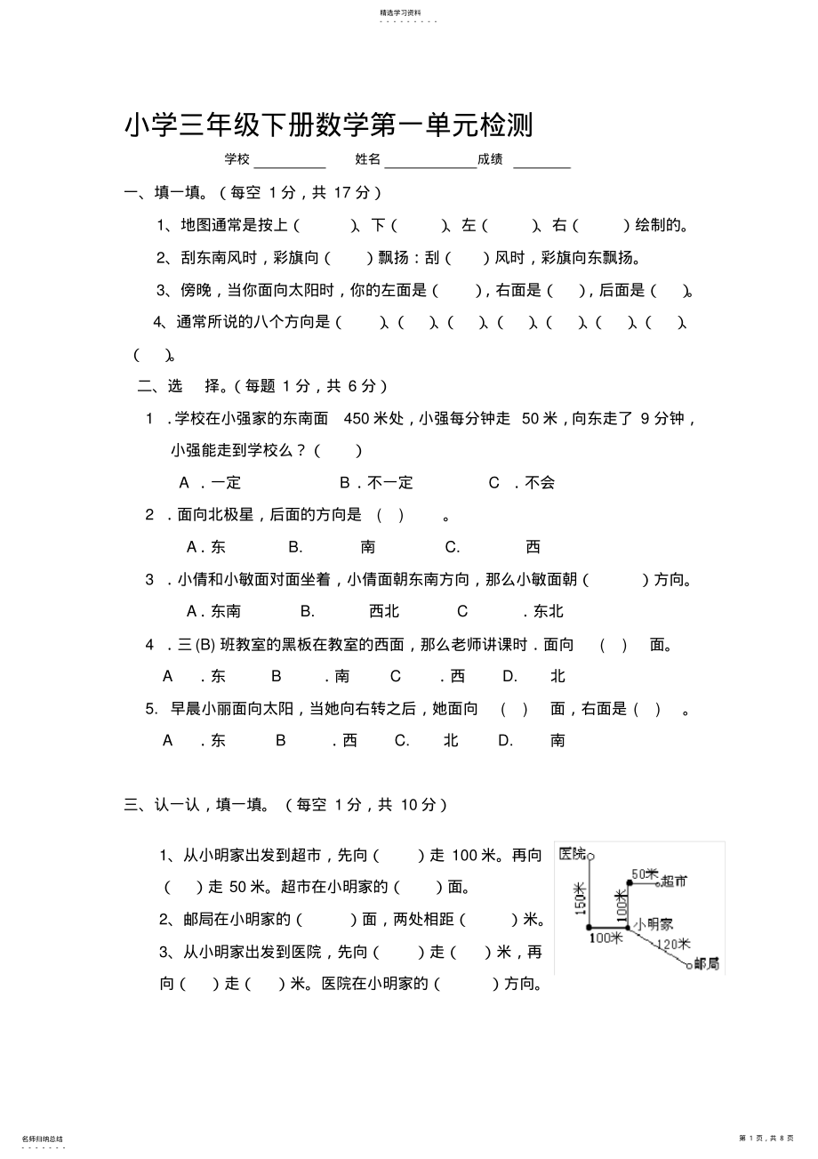 2022年小学三年级下册数学第一单元测试卷3 .pdf_第1页