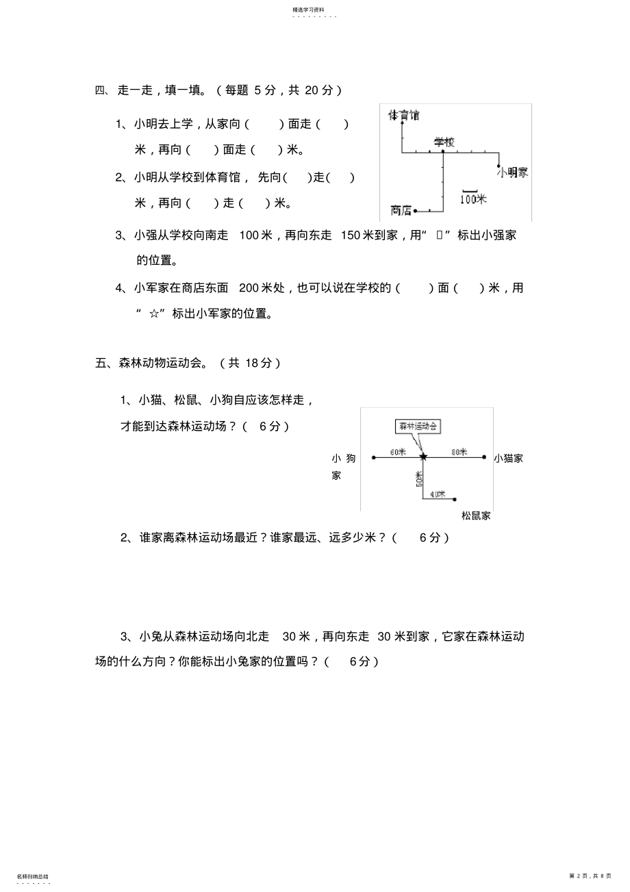 2022年小学三年级下册数学第一单元测试卷3 .pdf_第2页