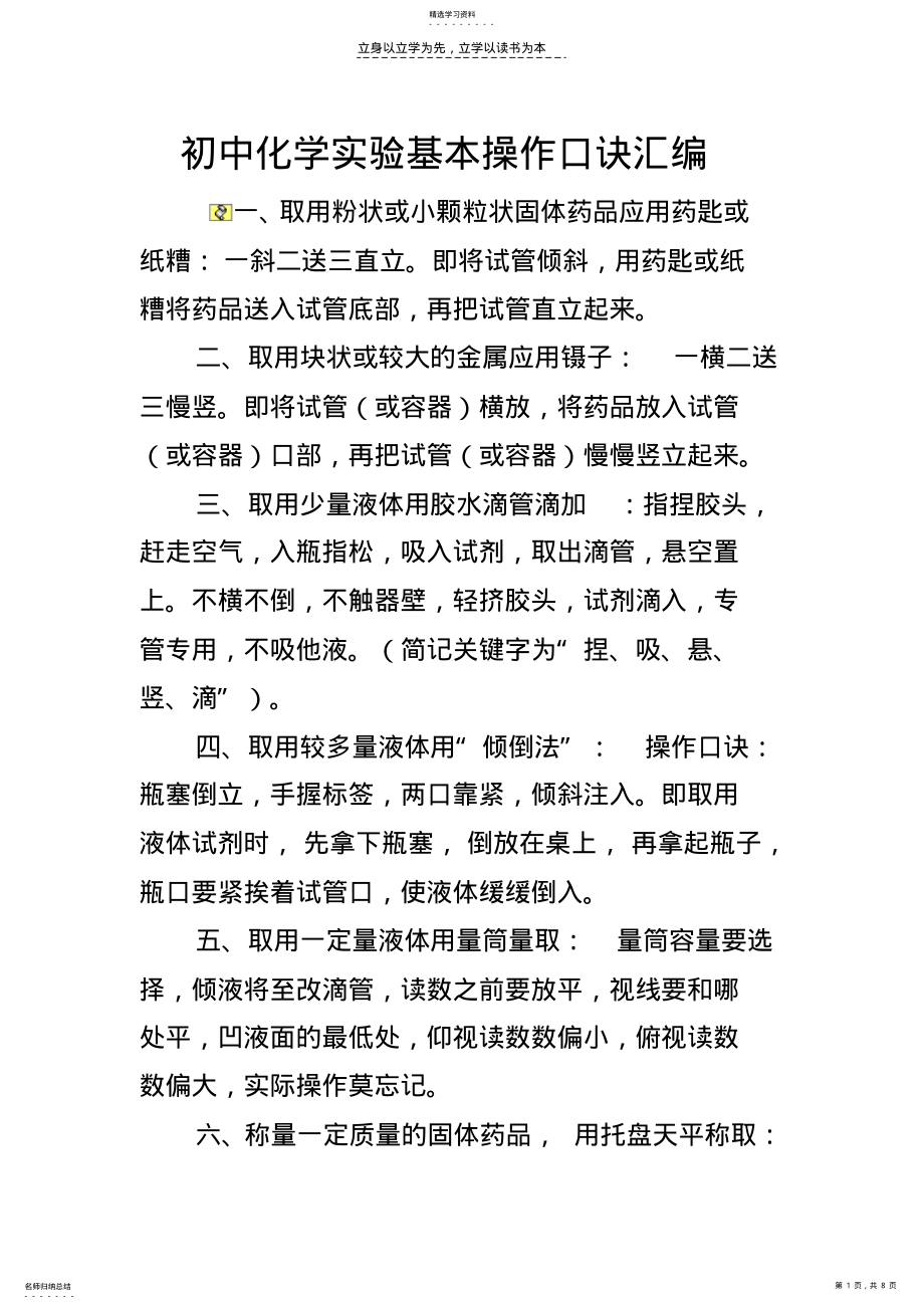 2022年初中化学实验口诀 .pdf_第1页