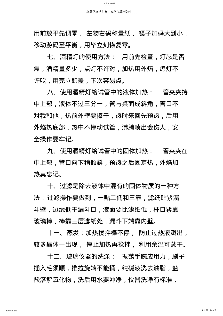 2022年初中化学实验口诀 .pdf_第2页