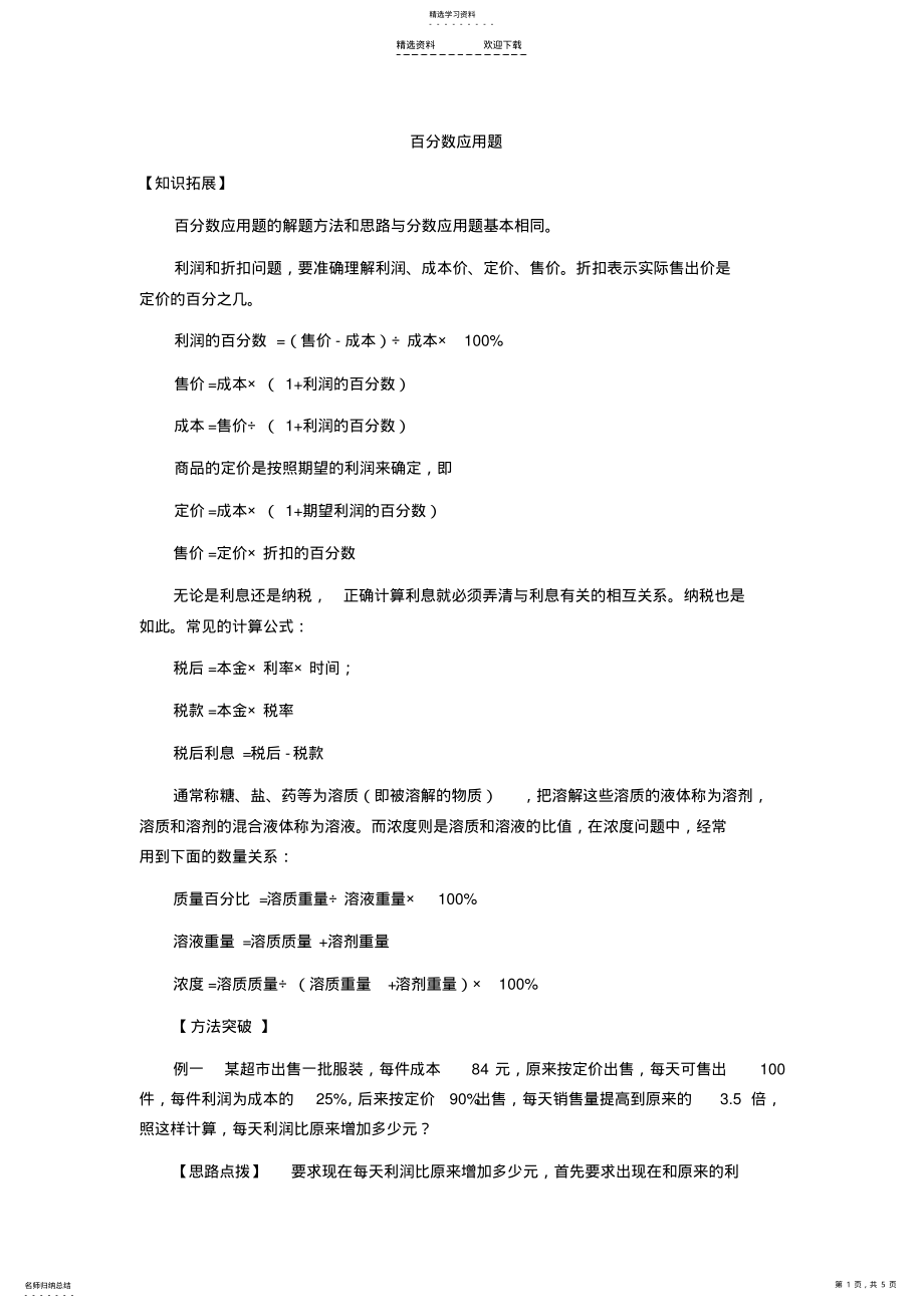 小升初百分数应用题 .pdf_第1页