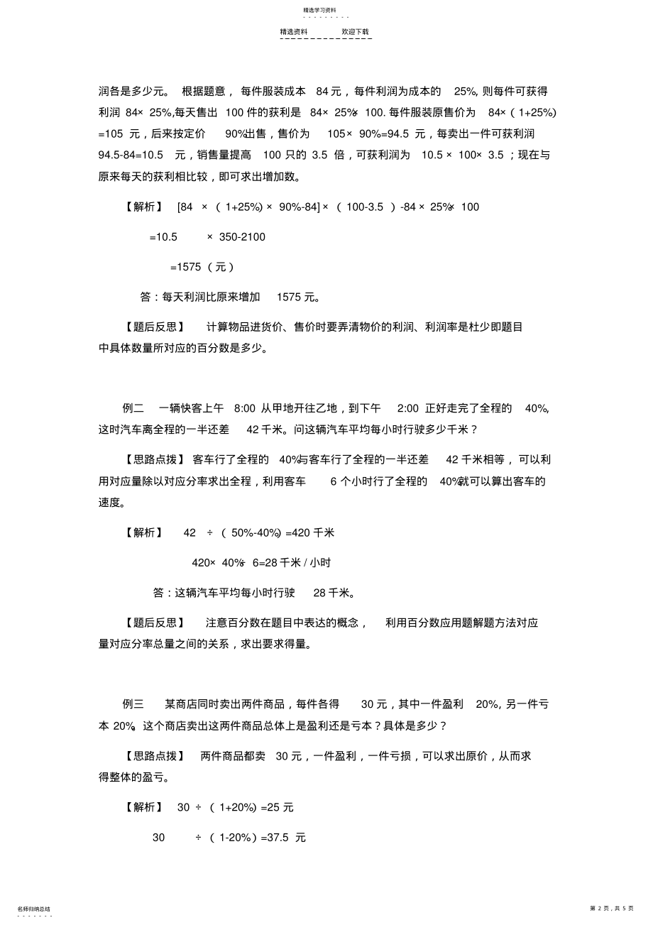 小升初百分数应用题 .pdf_第2页