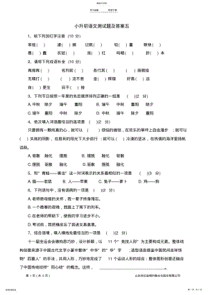 2022年小升初语文模拟测试题7 .pdf