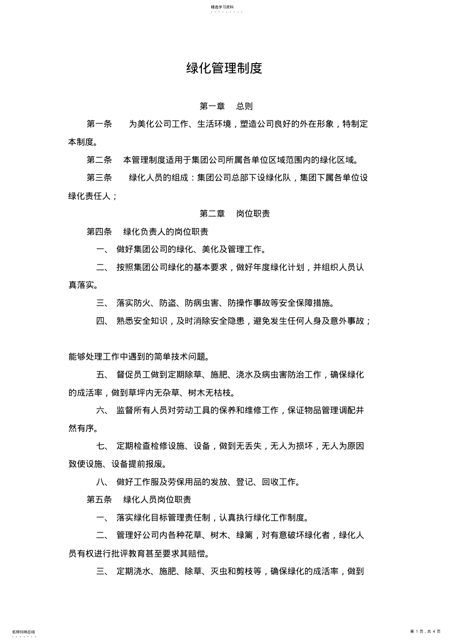 2022年绿化管理制度 .pdf_第1页