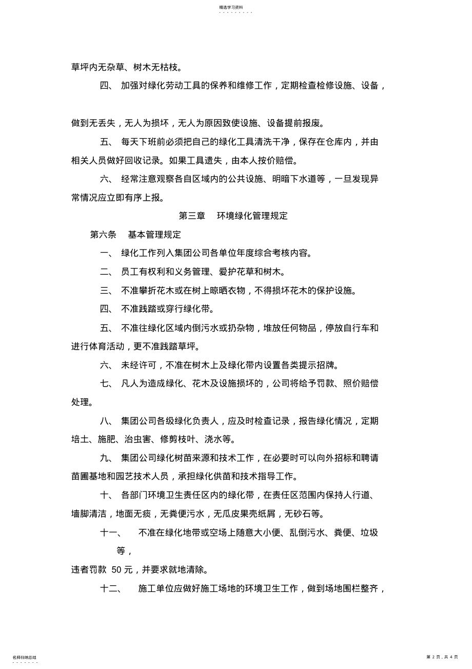 2022年绿化管理制度 .pdf_第2页