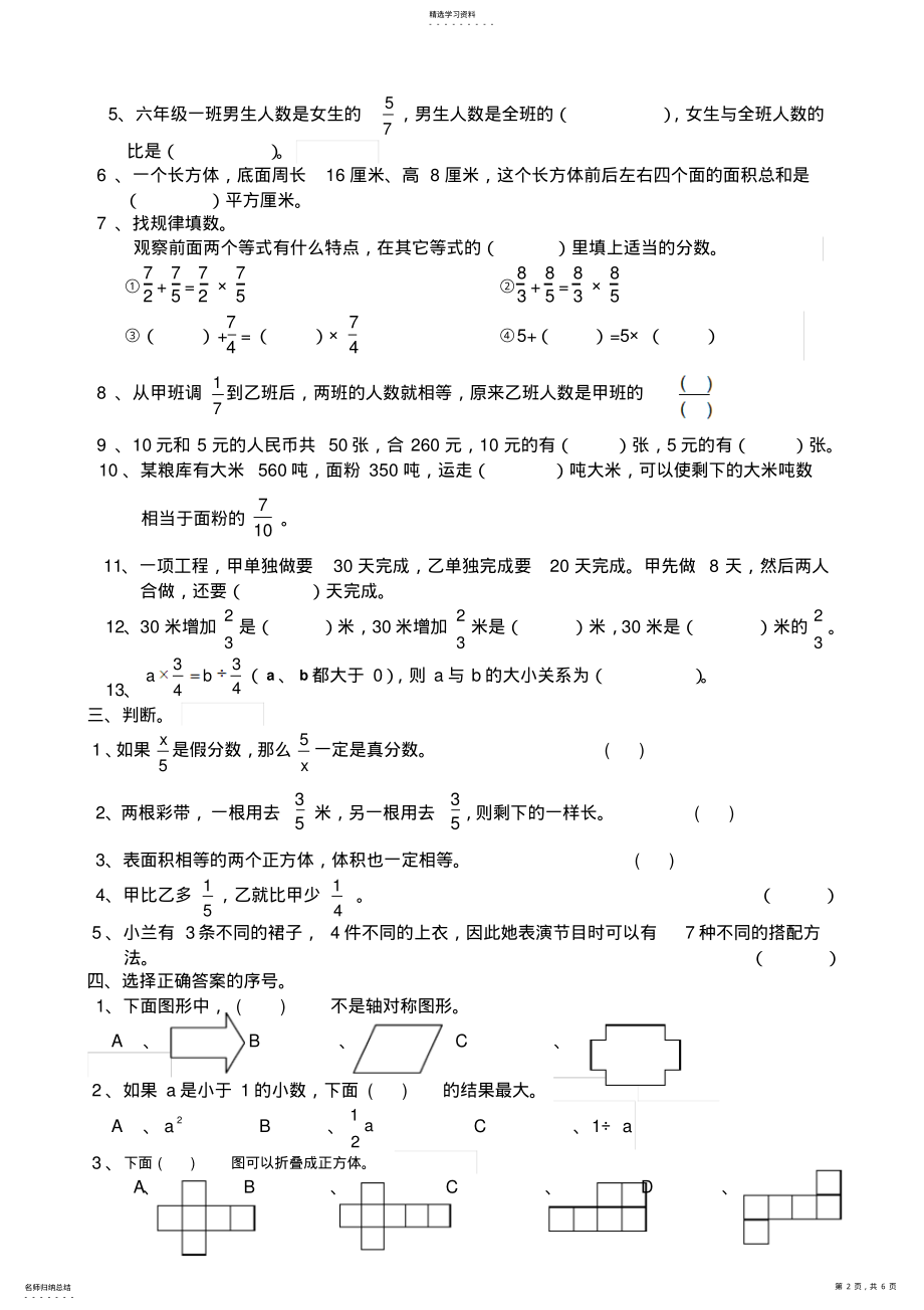 2022年小升初毕业班分班考试数学试卷 .pdf_第2页