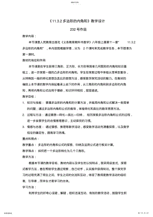 2022年多边形的内角和教学设计 .pdf