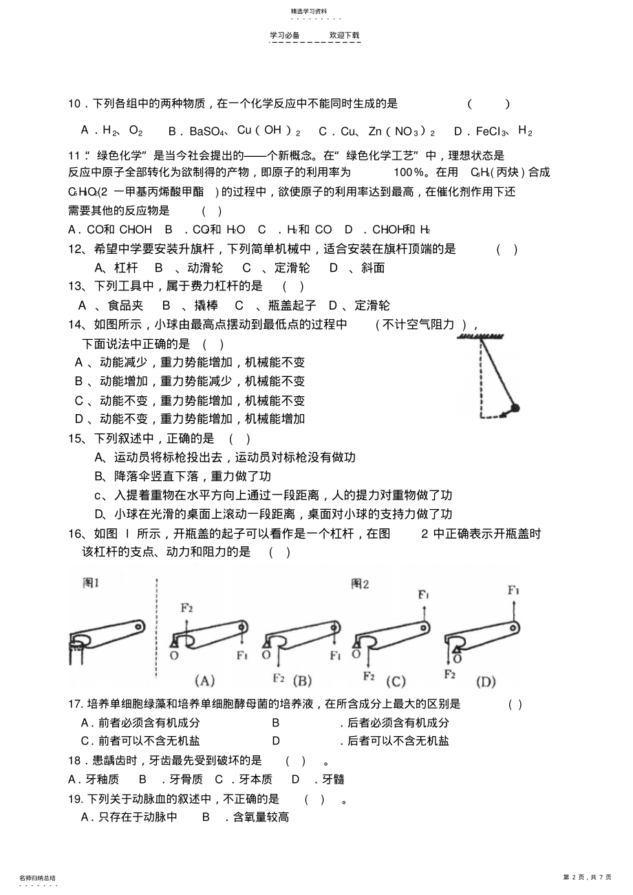 2022年初中《科学》九年级期末试卷及答案 .pdf_第2页