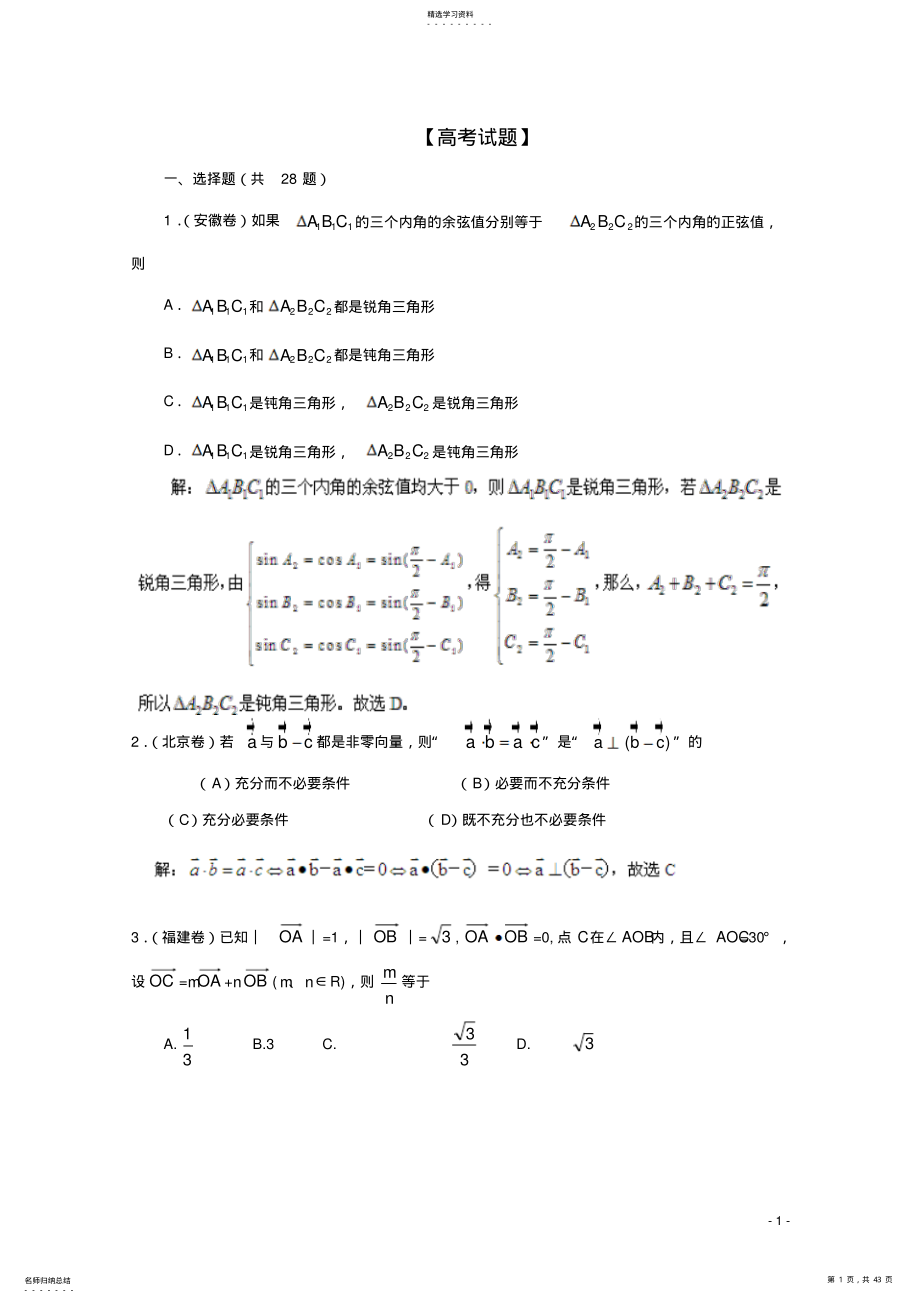 2022年历届高考数学真题汇编专题7平面向量理 .pdf_第1页