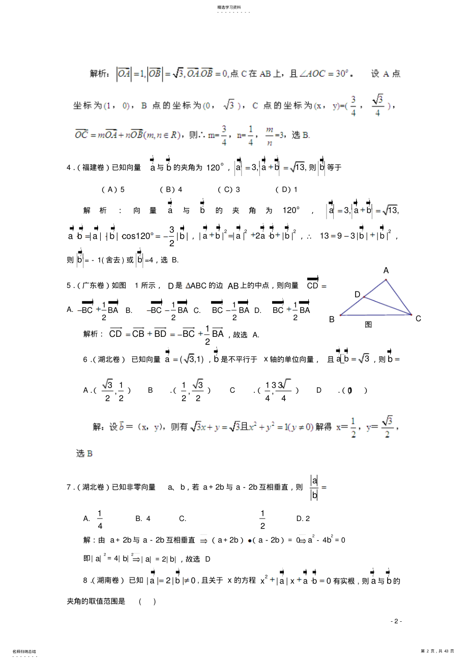 2022年历届高考数学真题汇编专题7平面向量理 .pdf_第2页