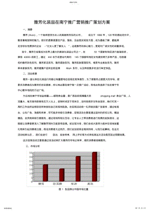 2022年雅芳化妆品南宁推广策划方案 .pdf