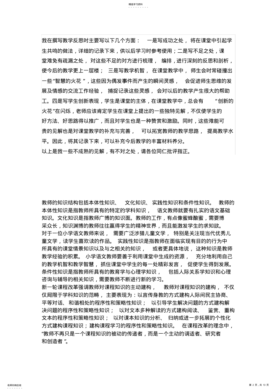 2022年小学语文教师如何完善自己的专业素质结构 .pdf_第2页