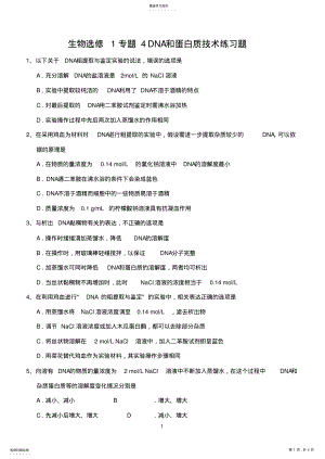 2022年选修一专题五练习题 .pdf