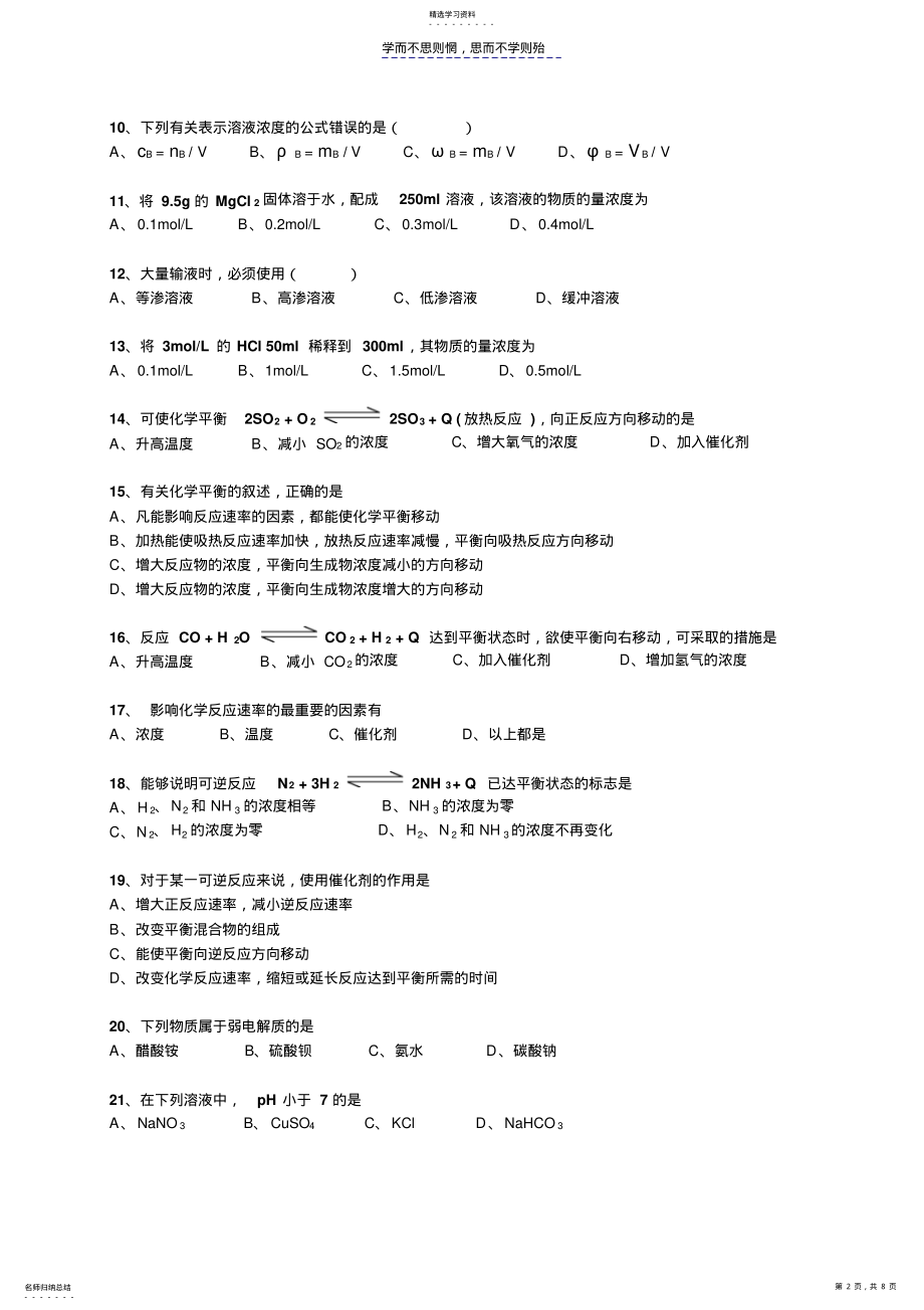 2022年基础化学期中考试卷 .pdf_第2页