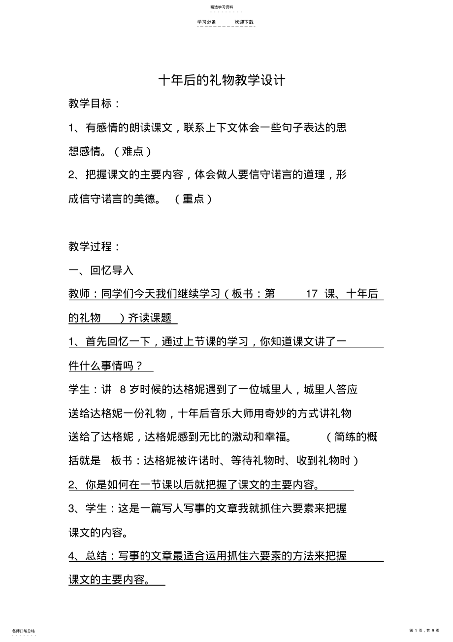 2022年十年后的礼物教学设计 .pdf_第1页