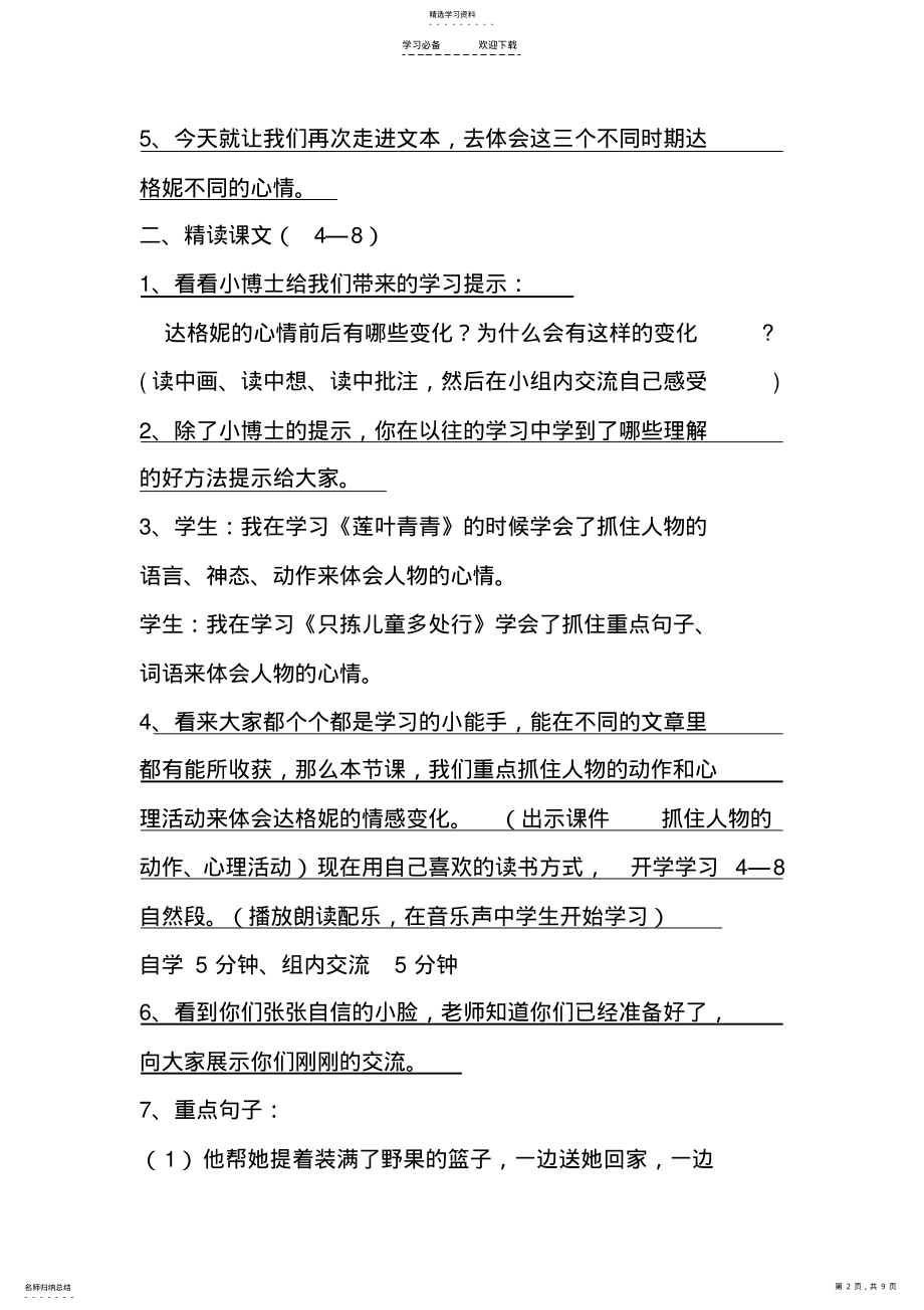 2022年十年后的礼物教学设计 .pdf_第2页