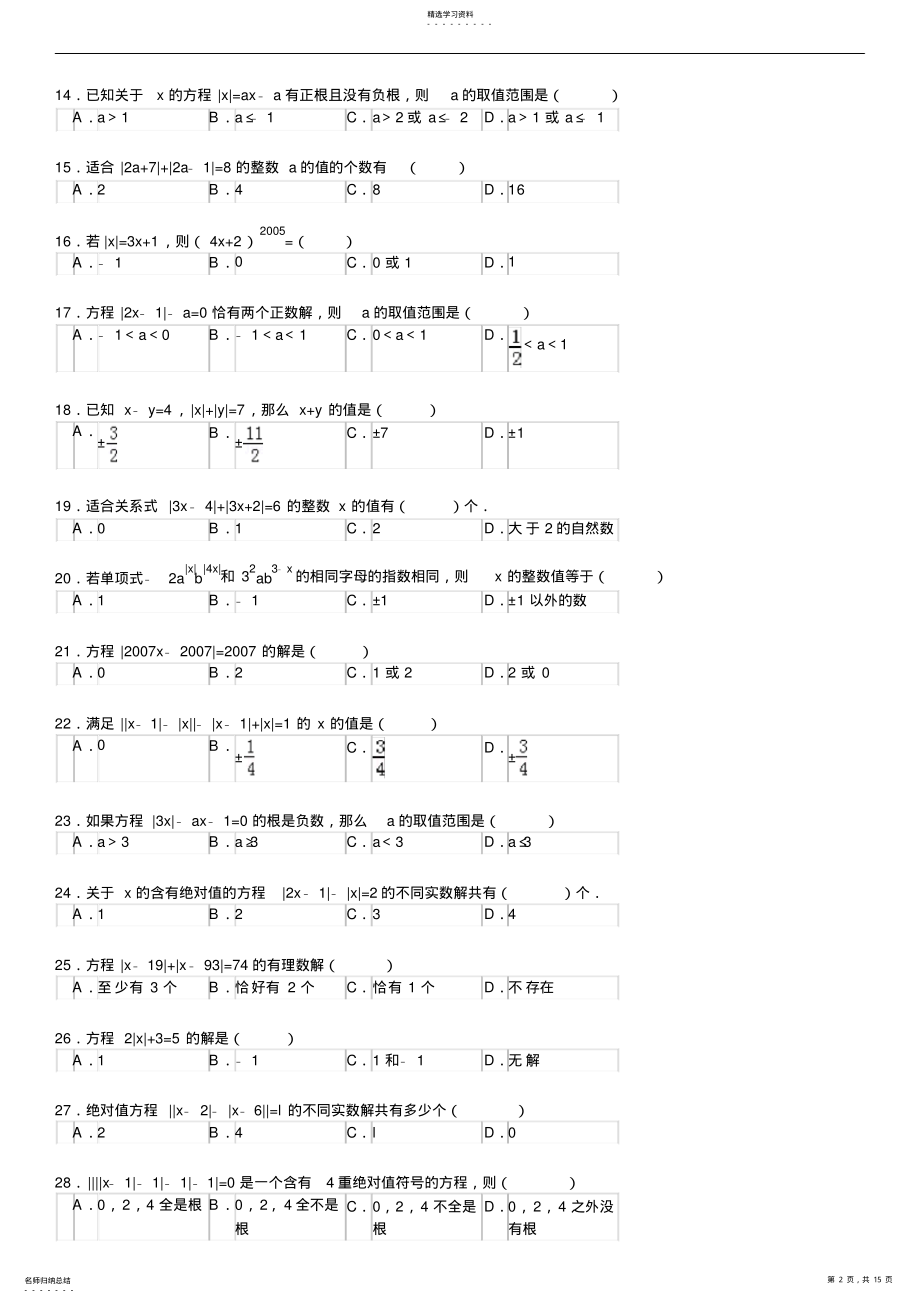 2022年含绝对值符号的一元一次方程习题附答案 .pdf_第2页