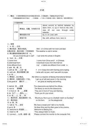 2022年初中英语-介词专项 .pdf