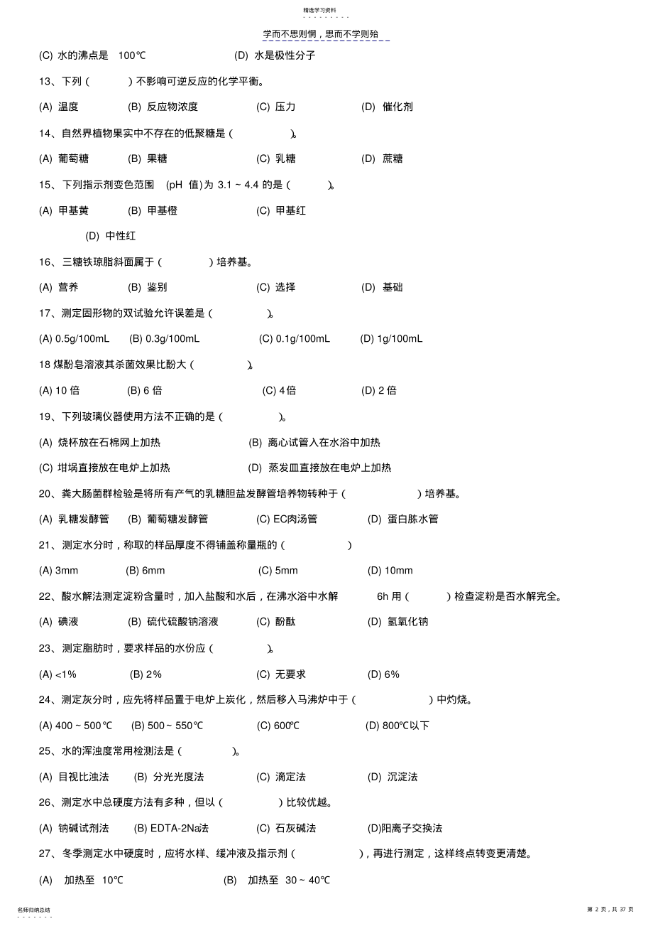 2022年食品检验工试题精选 .pdf_第2页