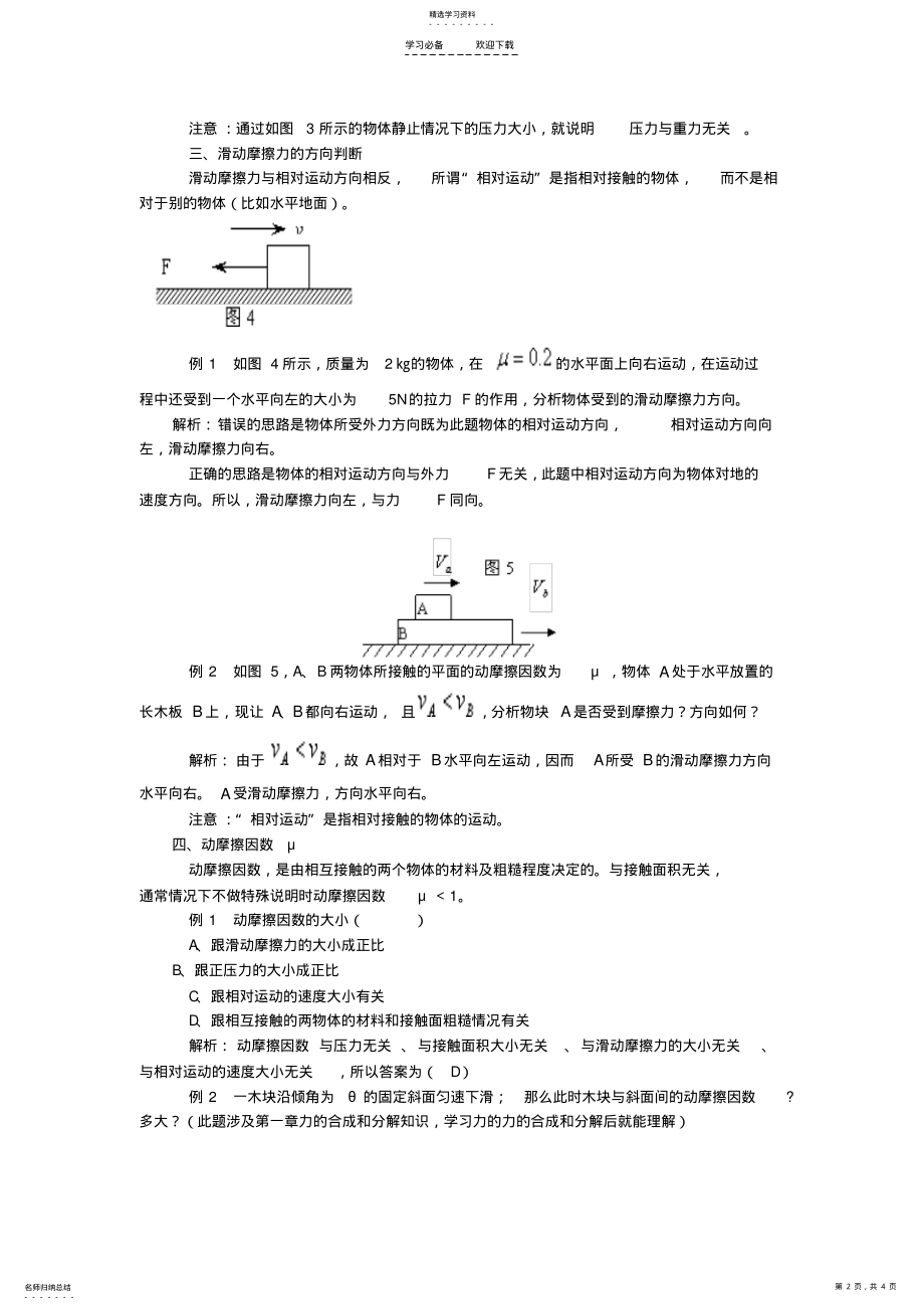 2022年剖析滑动摩擦的知识点 .pdf_第2页